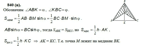 Ответ к задаче № 840 (н) - Л.С.Атанасян, гдз по геометрии 11 класс